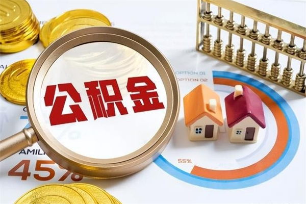 长岭离职了怎么申请提取公积金（离职了如何提取住房公积金）