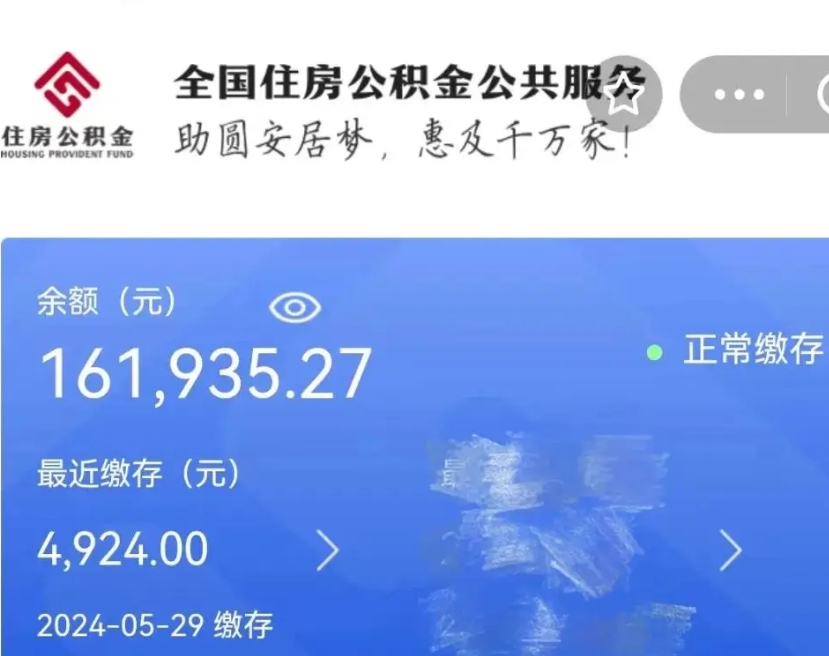 长岭公积金怎么提1万元（公积金提取8400教程）